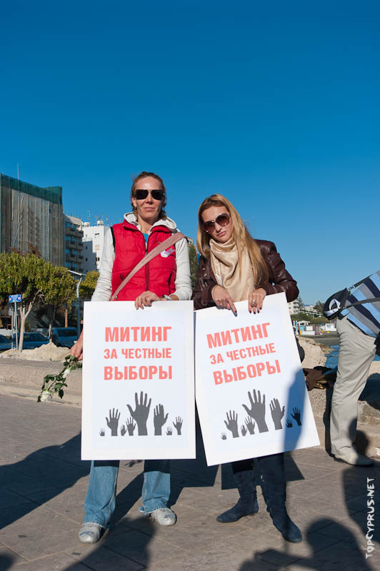 Митинг на Кипре в защиту выборов в России